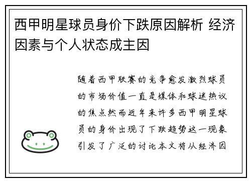 西甲明星球员身价下跌原因解析 经济因素与个人状态成主因
