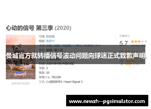 曼城官方就转播信号波动问题向球迷正式致歉声明