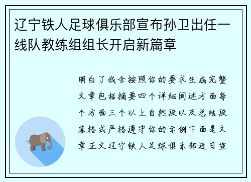 辽宁铁人足球俱乐部宣布孙卫出任一线队教练组组长开启新篇章 辽宁铁人足球俱乐部宣布孙卫出任一线队教练组组长开启新篇章
