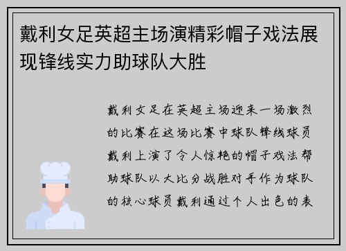 戴利女足英超主场演精彩帽子戏法展现锋线实力助球队大胜