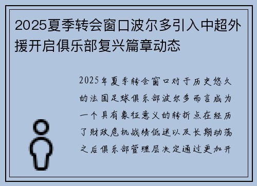 2025夏季转会窗口波尔多引入中超外援开启俱乐部复兴篇章动态